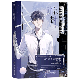 惊封 百万收藏爆款无限流红文高人气作者壶鱼辣椒成名作 原名《我在无限游戏里封神》