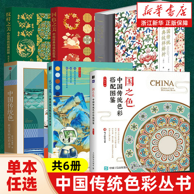国之色中国传统色彩搭配图鉴
