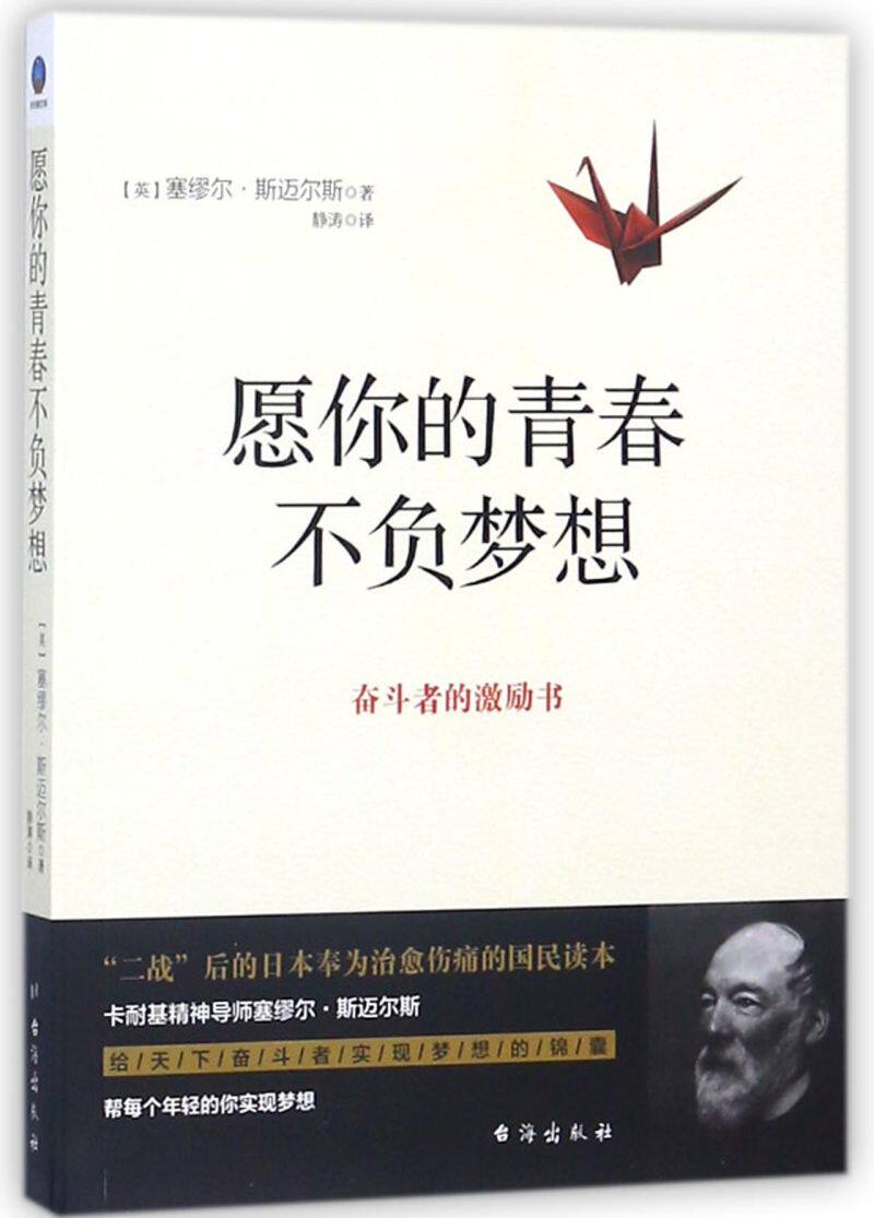 愿你的青春不负梦想(奋斗者的激励书)