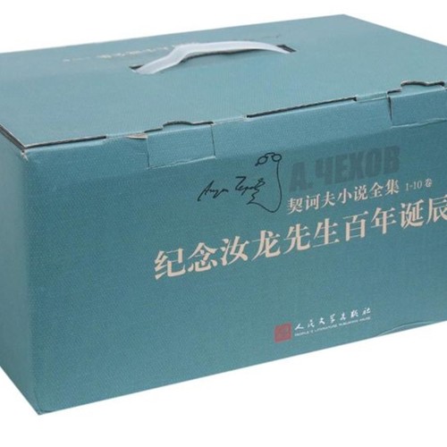 契诃夫小说全集(共10册纪念汝龙先生百年诞辰)(精)