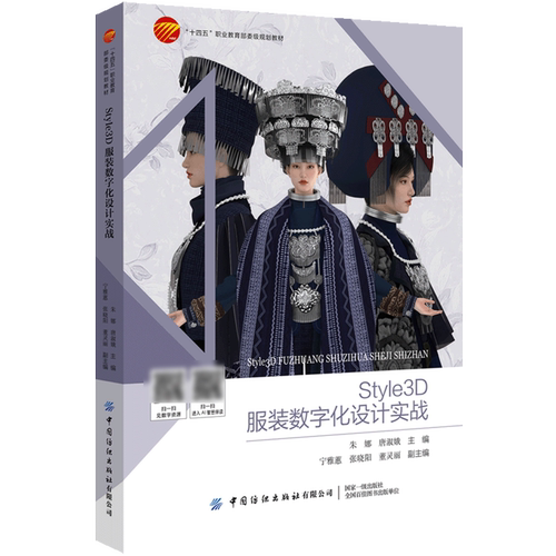 Style3D服装数字化设计实战