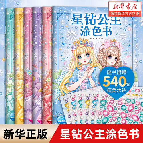 儿童画画书公主涂色书6册