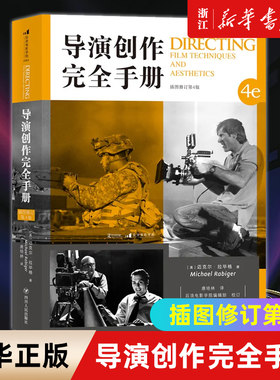 导演创作完全手册插图修订