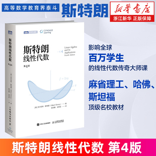 斯特朗麻省理工MIT大学数学教材 斯特朗线性代数 吉尔伯特斯特朗Gilbert Strang高等数学书籍 书籍 正版 新华书店旗舰店
