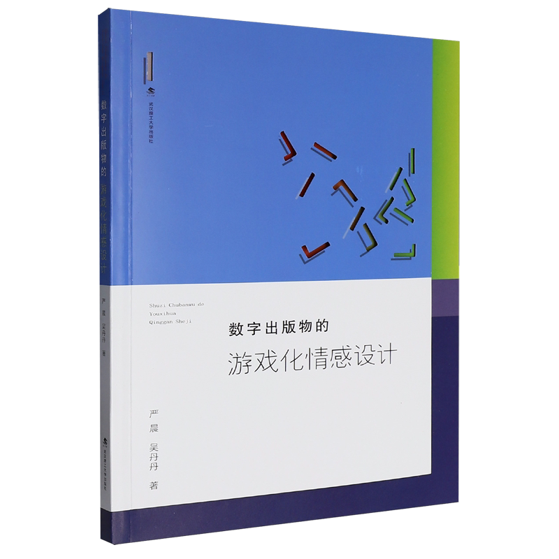 数字出版物的游戏化情感设计
