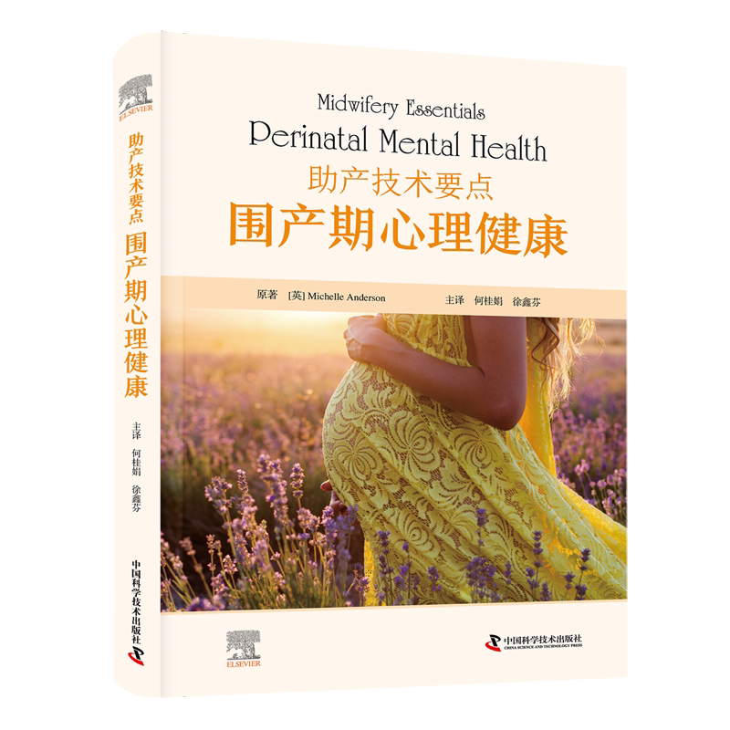 助产技术要点:围产期心理健康