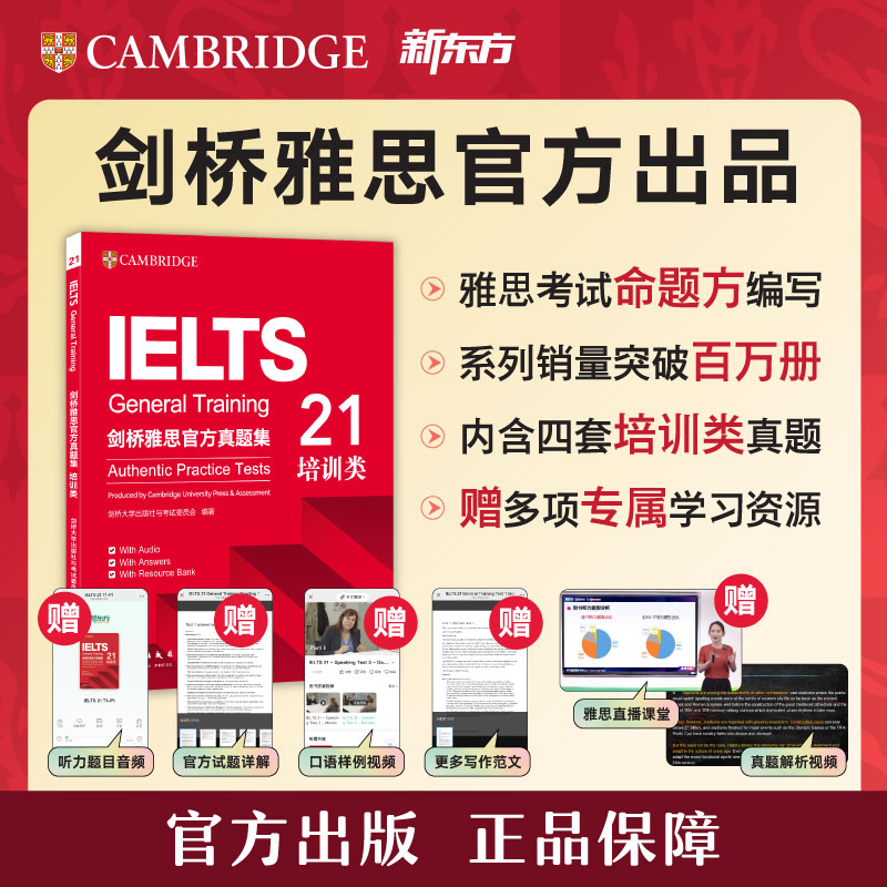 【2026新版现货】 新东方剑桥雅思官方真题21真题集21学术培训类IELTS 剑桥大学雅思考试雅思A类G类 雅思考试试题真题集历年真题