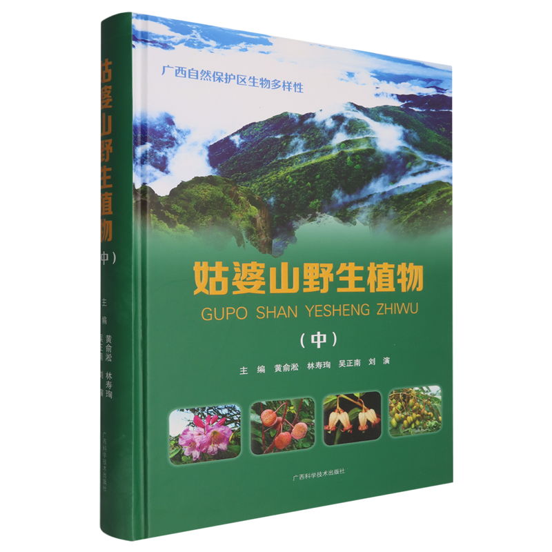 姑婆山野生植物.中