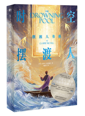 【新华书店 浙江旗舰】时空摆渡人 克莱儿麦克福尔 外国文学小说 磨铁图书正版书籍畅销摆渡人三部曲123世界名著摆渡人书系小说