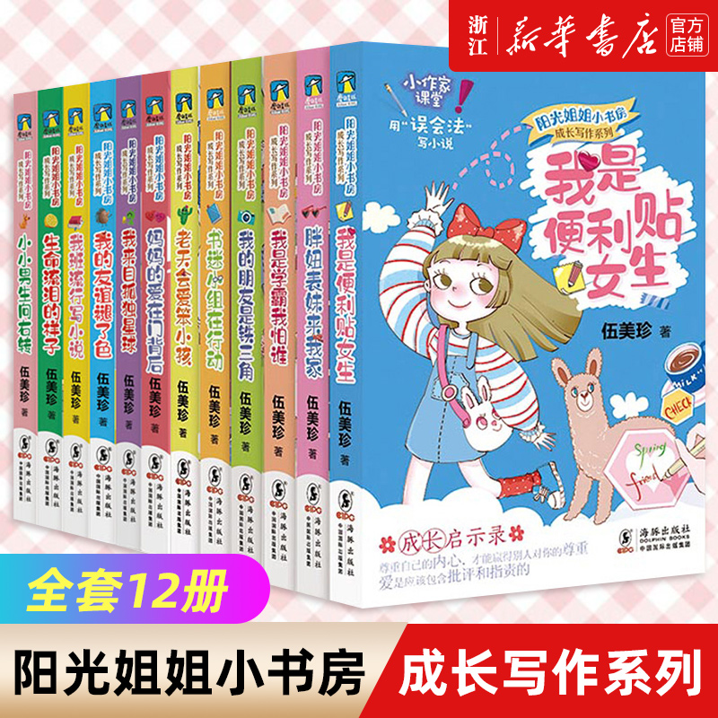 阳光姐姐小书房成长写作系列