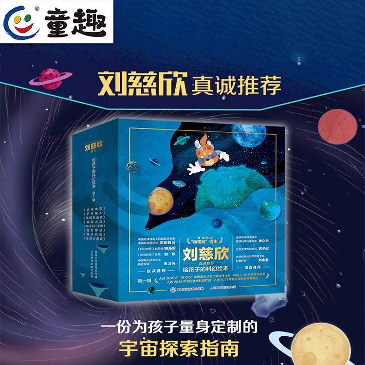 给孩子的科幻绘本全套8册 科幻漫画日记系列 揭秘星际穿越飞向宇宙的科学书籍 误闯虫洞中国儿童太空百科全书刘慈欣
