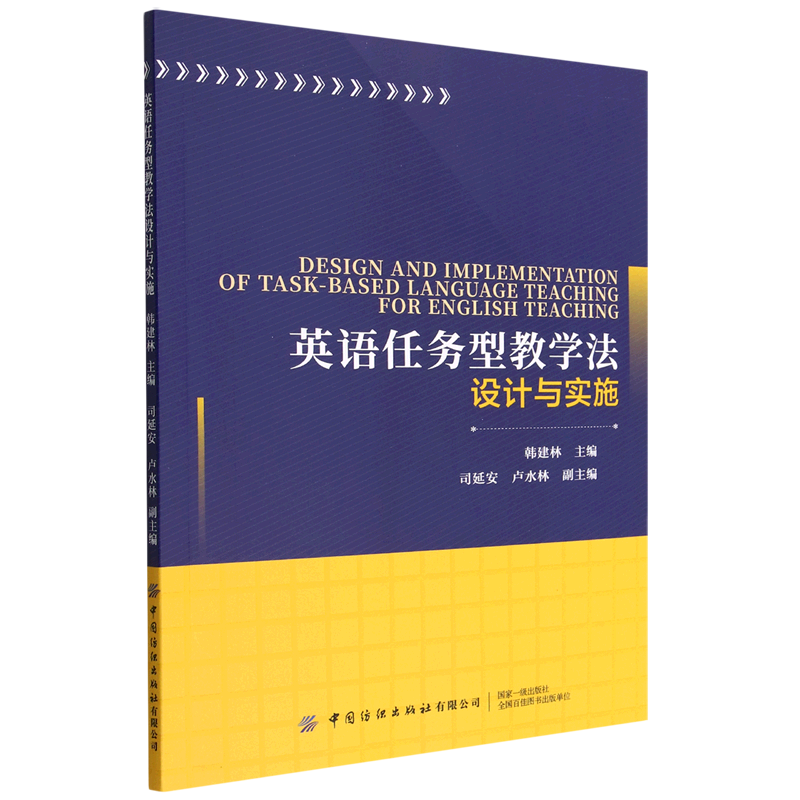 英语任务型教学法设计与实施