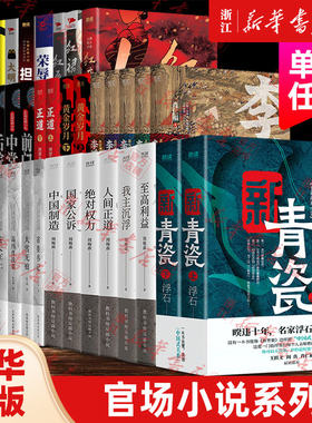 【新华书店旗舰店官网】新青瓷 红瘦 红唇 红裙 黄金岁月 大明朝 单本任选 官场小说全册 新华先锋出版