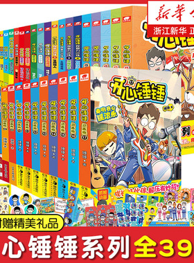 开心锤锤漫画书动画版全20册漫画校园1-20册哈小浪上学记小学生课外书神秘大冒险我的完美同桌趣味百科成长故事搞笑漫画抓帧动画书