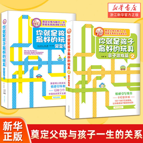 你就是孩子最好的玩具