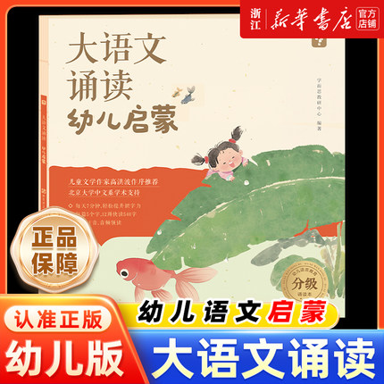 学而思大语文分级诵读幼儿启蒙版 337晨读法小学生晨读美文幼小衔接每日一读一二三四五六年级优美句子优秀古诗词文现代文日有所诵
