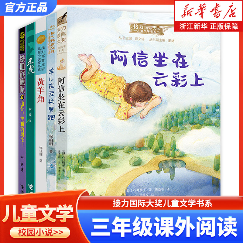 山东清北阅读三年级书目图片