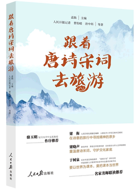 跟着唐诗宋词去旅游