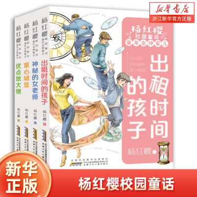 杨红樱校园童话童年女神蜜儿