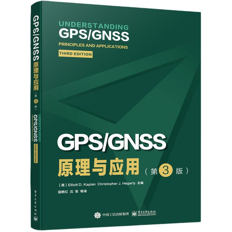 GPS/GNSS原理与应用:第3版-封面