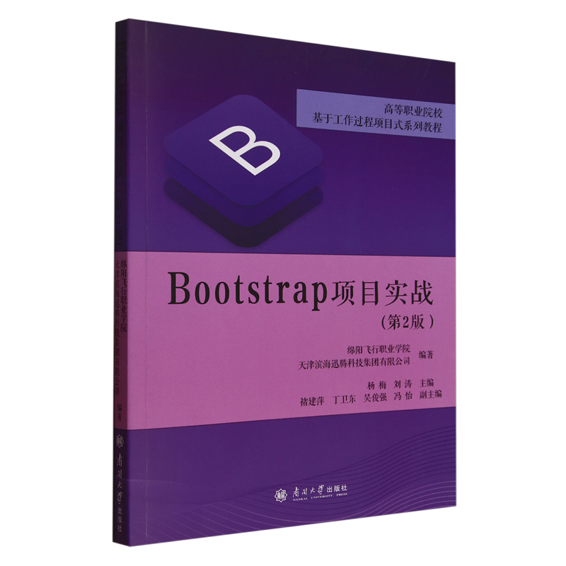 Bootstrap项目实战