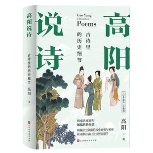 高阳说诗