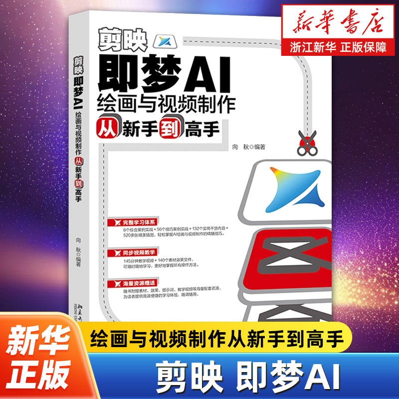 剪映:即梦AI绘画与视频制作从新手到高手 deepseek人工智能即梦可灵海螺ai做短视频AI短视频制作chatgpt书籍