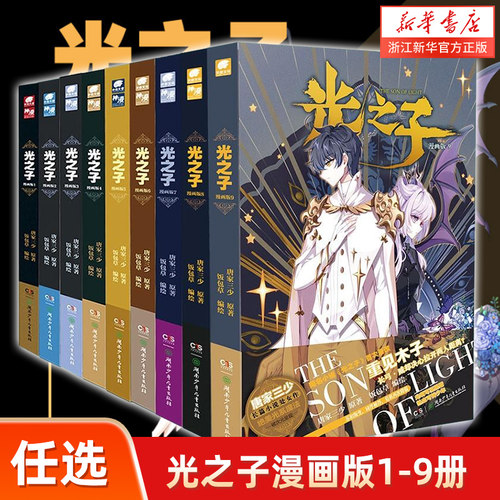 光之子漫画版9/8/7/6/5/4//2/1