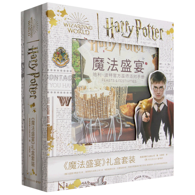 《魔法盛宴》礼盒套装