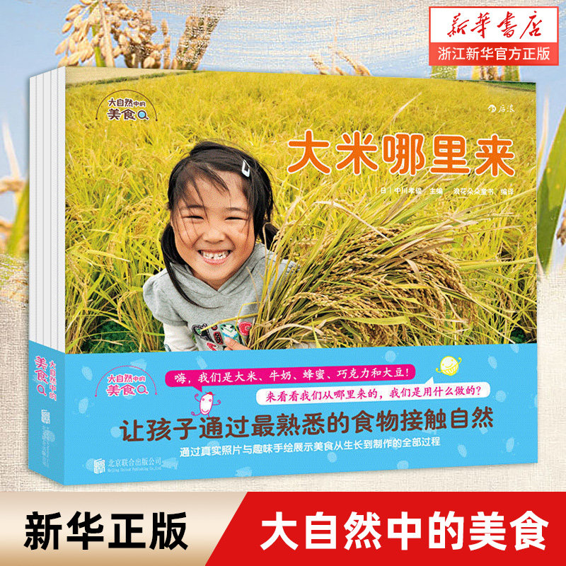 大自然中的美食(共5册)怎么样,好用不?