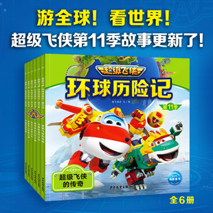儿童早教启蒙认知绘本故事书一二三年级课外阅读动画片图画故事书 新华书店 注音版 超级飞侠环球历险记系列 任选