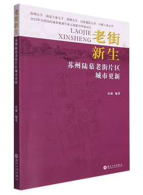 老街新生:苏州陆慕老街片区城市更新:2022年全国高校城乡规划专业五校联合毕业设计