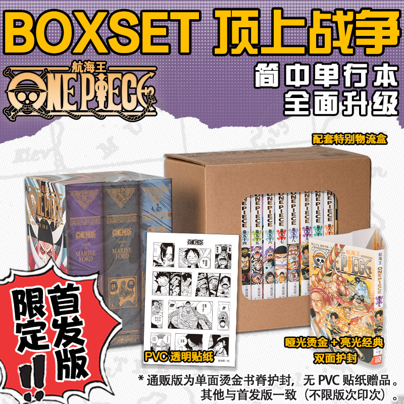 首发版 航海王BOXSET6顶上战争篇54-61卷套装  海贼王漫画书全套重制版升级 ONEPIECE尾田荣一郎简体中文版日动漫