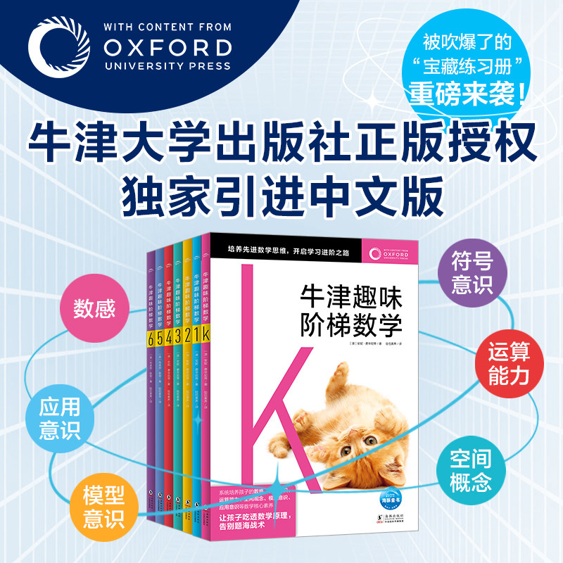 牛津趣味阶梯数学全7册5-6-8-10-12岁儿童思维训练启蒙练习册幼儿园小学生一二三四五六年级新加坡教材知识同步牛津大学出版社正版属于什么档次？
