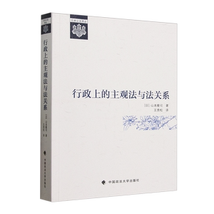 行政上的主观法与法关系