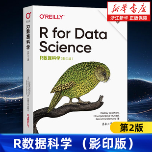【新华书店旗舰店官网】正版包邮 R数据科学=R for Data Science,2nd Edition: 英文版影印版第2版 东南大学出版社 9787576611892