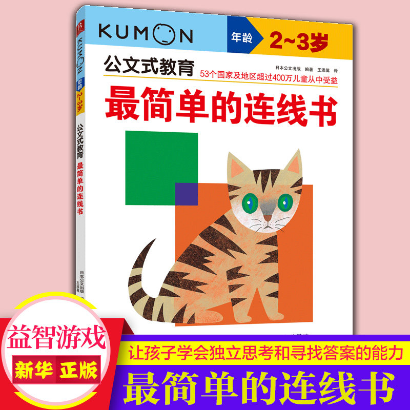 简单连线年龄2-3岁公文教育