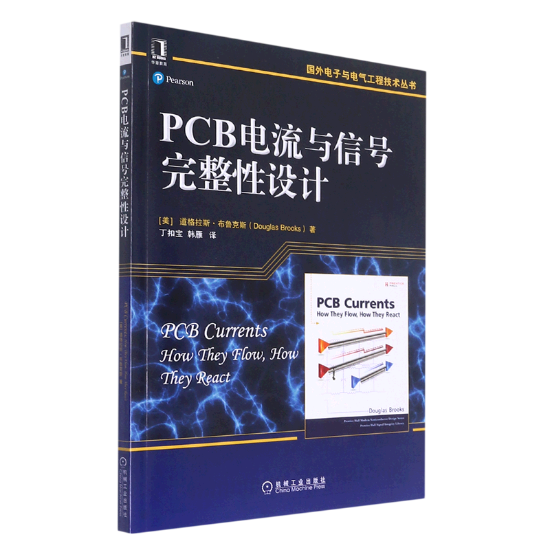 PCB电流与信号完整性设计/国外电子与电气工程技术丛书怎么样,好用不?