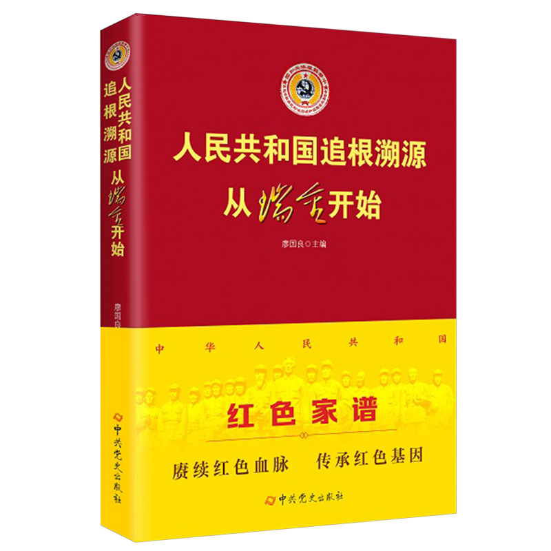人民共和国追根溯源:从瑞金开始