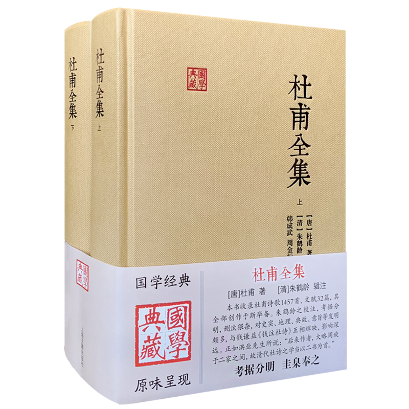 杜甫全集