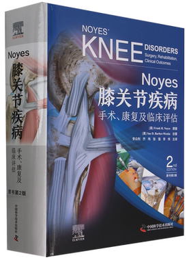 Noyes膝关节疾病:手术、康复及临床评估:原书第2版