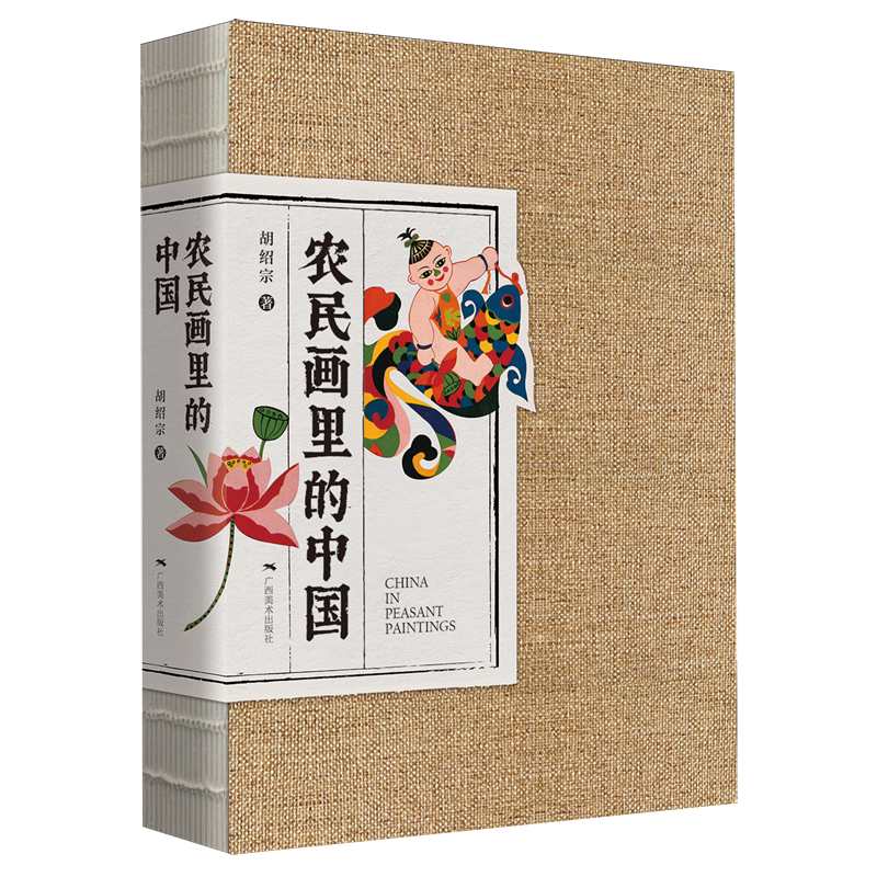 农民画里的中国