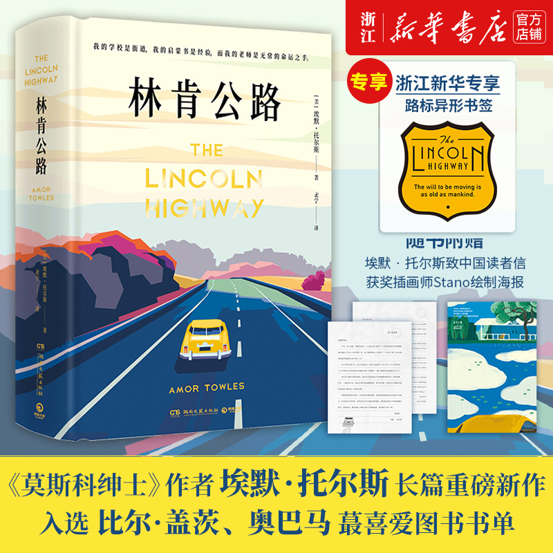 林肯公路《莫斯科绅士》