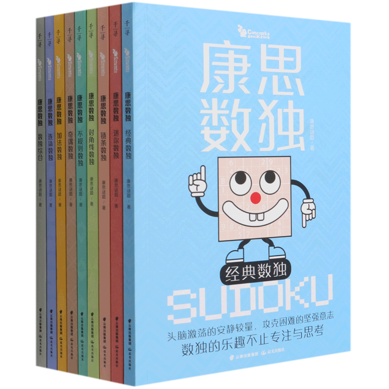 康思数独.经典数独