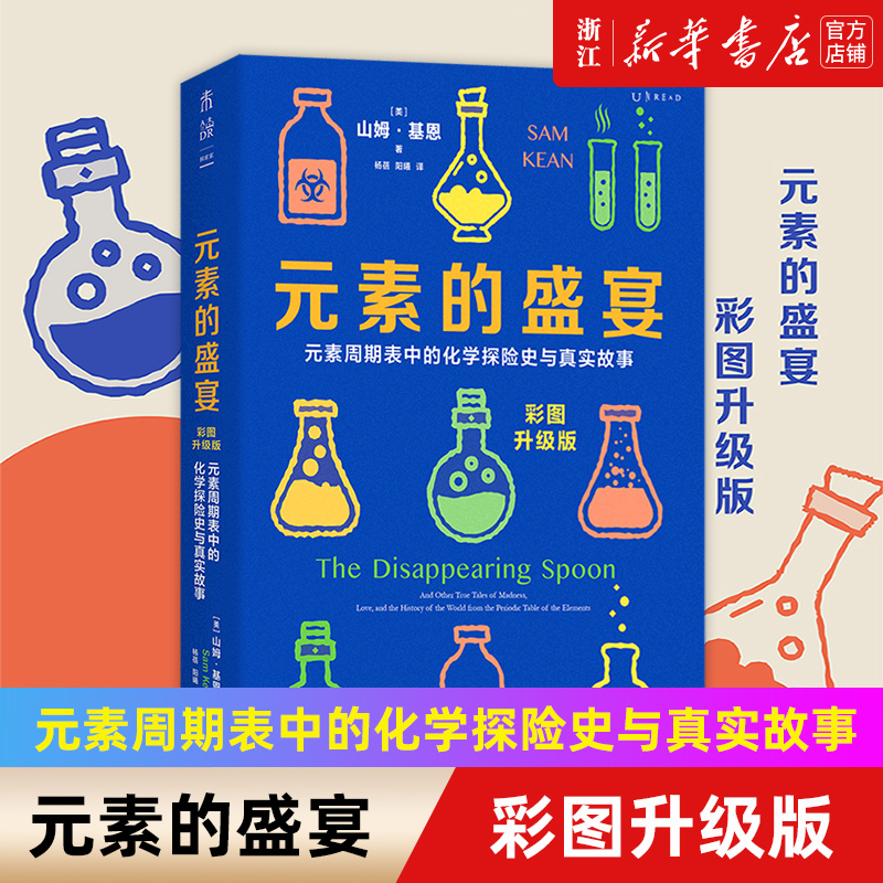 元素的盛宴彩图升级版