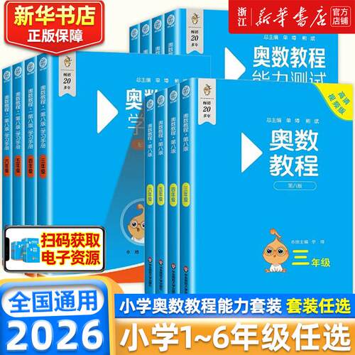 奥数教程小学全套18册第八版