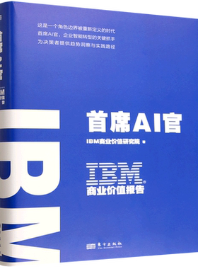 IBM商业价值报告.首席AI官