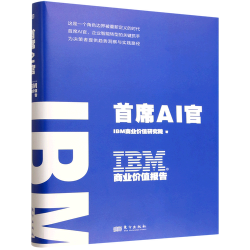 IBM商业价值报告.首席AI官