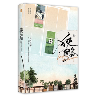 狭路.中