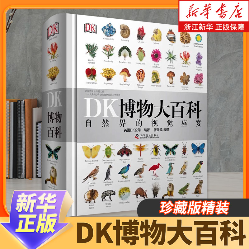 dk大百科全中文版儿童动物